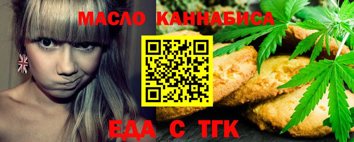Еда ТГК конопля Отрадный