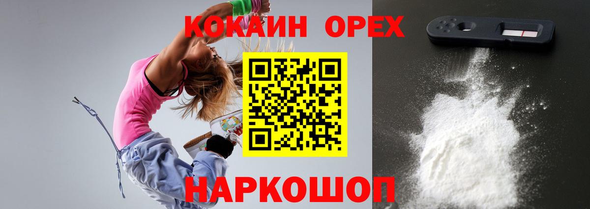 Отрадный  Кокаин 99%  Кокаин  Вход с VPN  Кокаин Columbia 