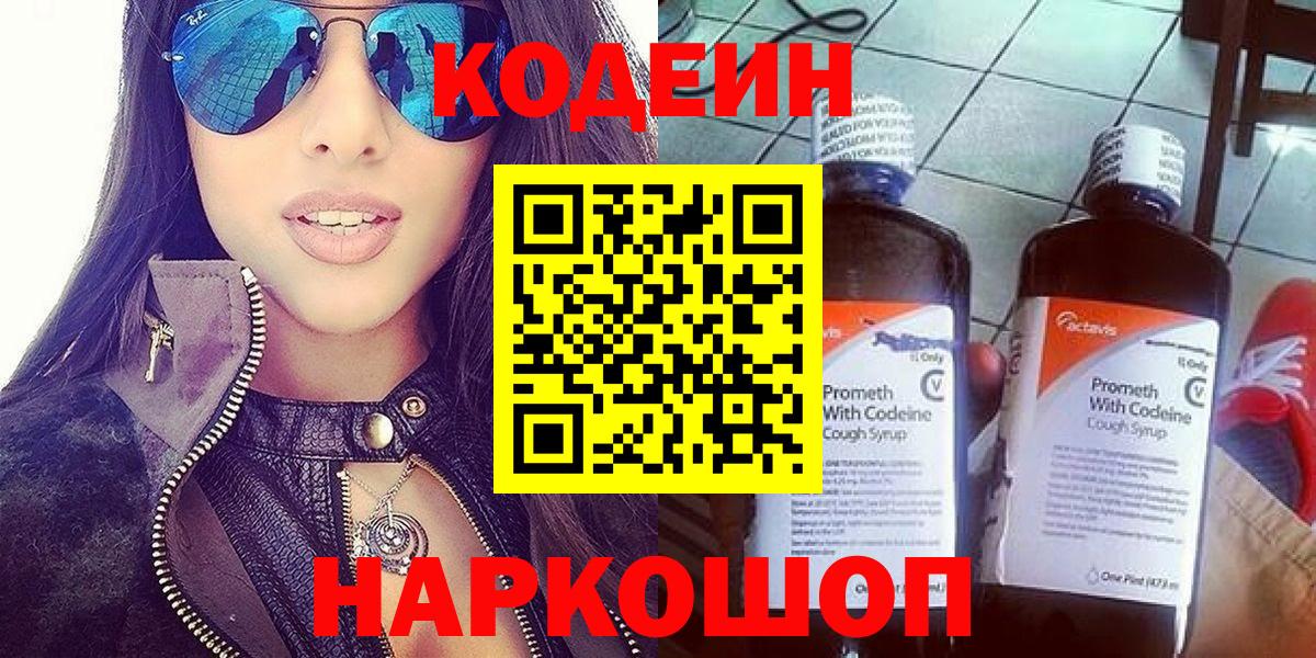 Кодеин Purple Drank Отрадный