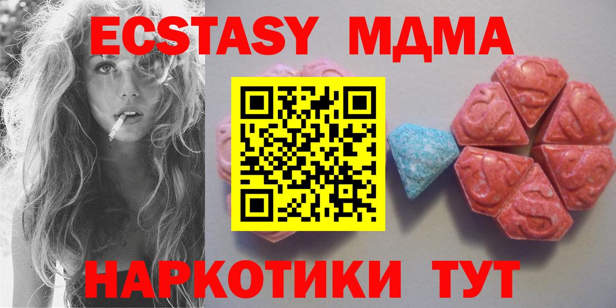 Ecstasy 280 MDMA  Вход с VPN  Экстази  Отрадный 