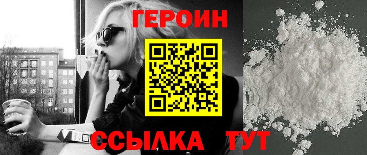 Отрадный  ГЕРОИН VHQ  Героин  Вход с VPN 