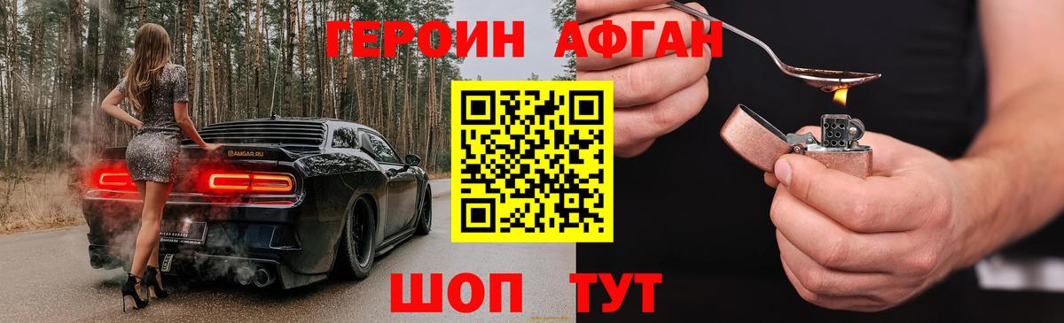 ГЕРОИН герыч Отрадный