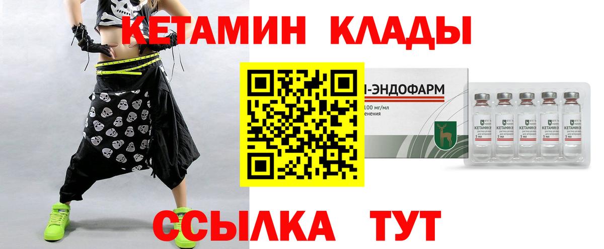 Отрадный  Кетамин ketamine  Кетамин VHQ  Вход с VPN 