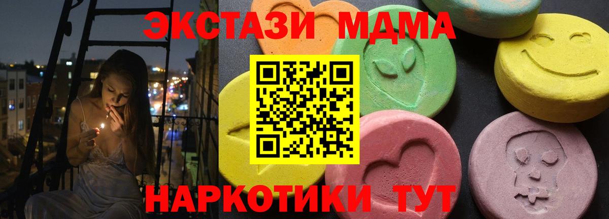 МДМА crystal  Вход с VPN  MDMA  Отрадный  MDMA кристаллы 