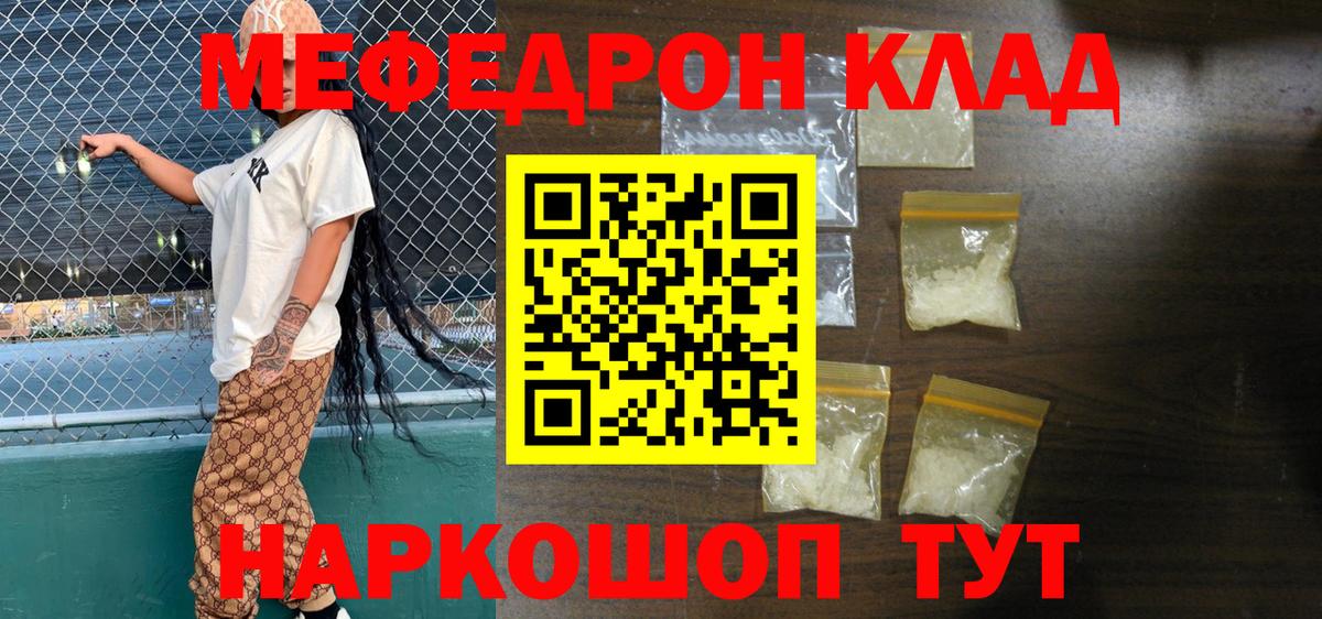 Меф мяу мяу кристаллы Отрадный